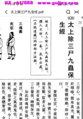 《太上除三尸九虫经》💰5