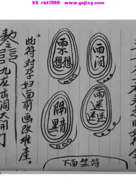 广西法术秘本《灵教传承法本》💰5