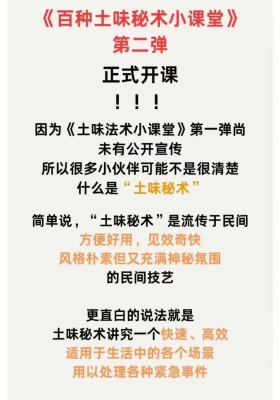 【土味秘术】靓靓源生迹义·百种土味秘术小课堂视频一集💰5