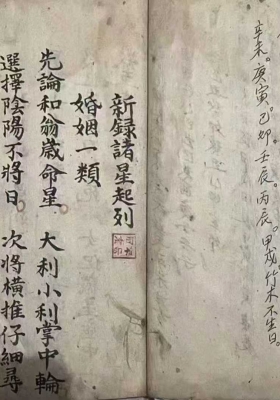 《新录诸星起例》💰5