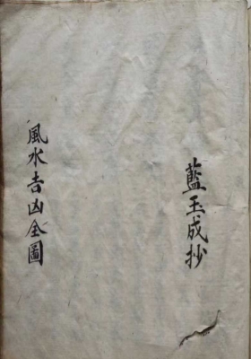 《风水吉凶全图》💰5