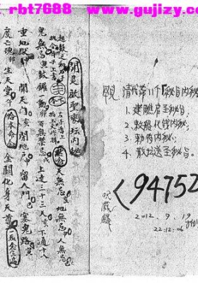《清代带11个秘旨内秘》💰5