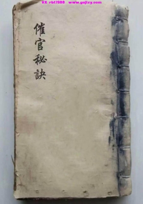 《催官秘诀》民国时期抄本💰6