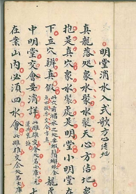 《明堂消水入式歌方心结地》💰5