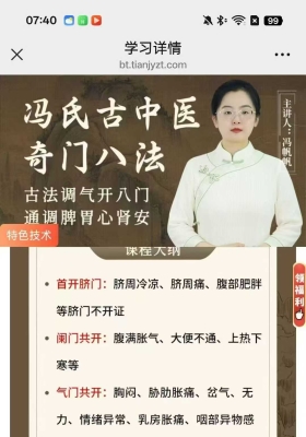 冯氏古中医奇门八法 14集视频💰5