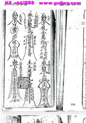 茅山阴山符咒手抄本💰5