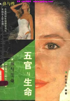 《五官与生命》紫云居士💰5