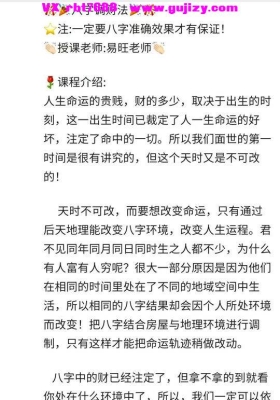 易旺 八字调财法视频带课件💰5