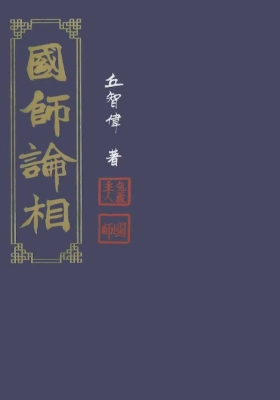 《国师论相》💰5