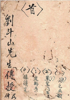 《刘斗山先生秘传地理・定卦章》💰6