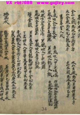 《堪舆宝鉴》💰5