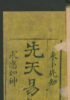 《先天易数》💰5