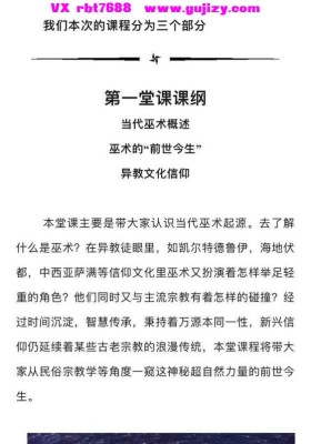 【魔法课】迦南学院 长乐老师 当代巫术与灵体防护音频加课件💰5