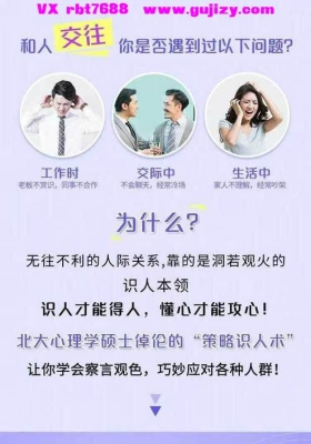 北大心理学女神亲授：16堂策略识人课，看透人心，没有搞不定的人音频课💰5