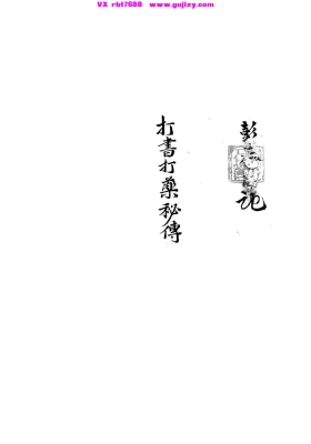 《打书打药秘传》💰5