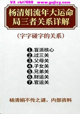 《杨清娟流年大运命局三者关系详解(字字碰字的关系)》💰5