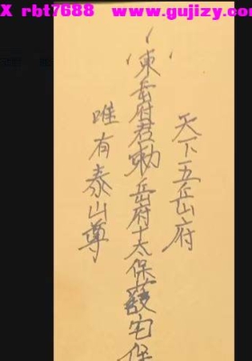 东岳镇宅法音频带课件 周法诚💰5