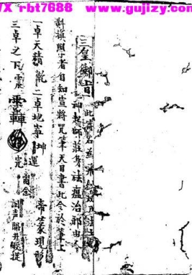 《三皇御旨》💰5