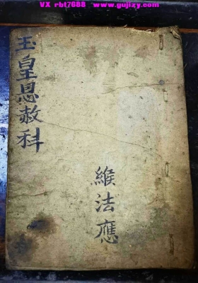 《玉皇恩赦科仪》💰6