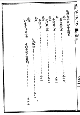 《地理点穴传心(地里大全辑要)》💰5