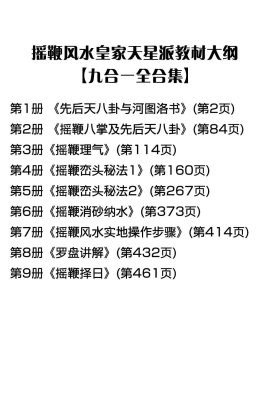 《皇家摇鞭风水9册合订版》师传秘法，内部资料💰5