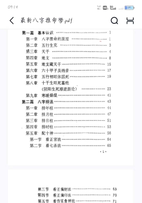 《最新八字推命学》💰5