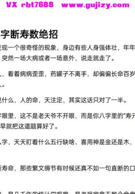 盲派八字精准断出寿数绝招💰5