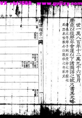 《经世指掌》💰5