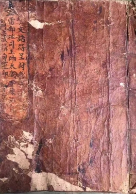 《天师亲传玄门宗派填封诸品符菉文检式》￥6
