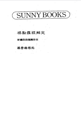 《标点罗经解定》💰5