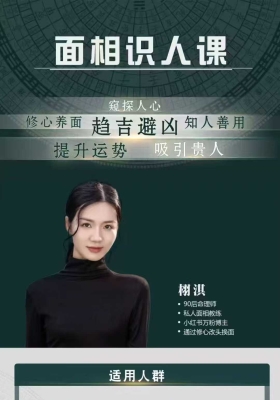 栩淇老师面相人识‬课12节频视‬课💰5