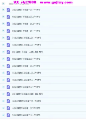 北川演易 周易应用录音33讲及相关资料💰5