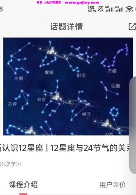 重新认识12星座｜解锁星座与24节气的隐秘关联仅 图片文件💰5