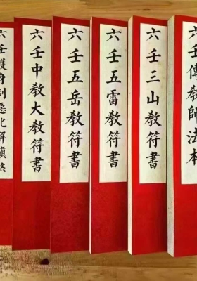 《六壬神功伏英馆合集》一套7册（可复印版）💰25
