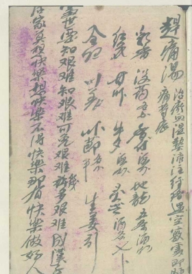 顾生微论疗毒传授￥6
