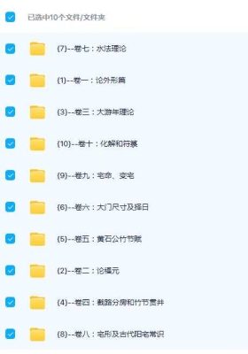 释缘评阳宅十书十卷视频合集💰5