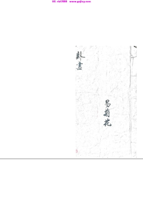 《卦书》易菊花💰5