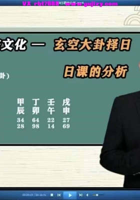 周锦伦  2024年玄空大卦择日、玄空大卦配运诀视频120集超清带字幕+配套讲义上下册💰5