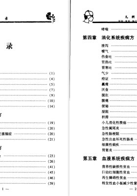 《儿科实用经典偏方秘方》💰3