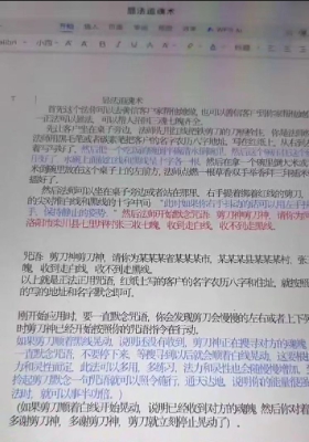 青月秘法-千里追魂术 视频+课件💰5