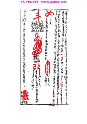 《台湾传嗣汉天师符38道》💰5