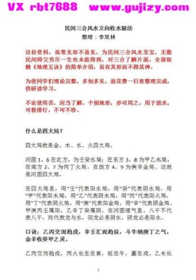 李双林《二十四山三合水法吉凶断》