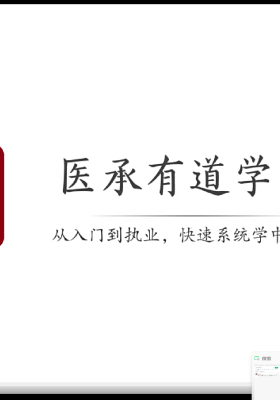 快速学把脉23集视频￥5
