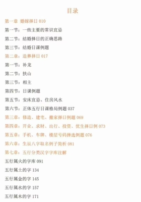 《曾勇阴阳宅择吉殡葬服务起名化解大全》上下册2本￥5