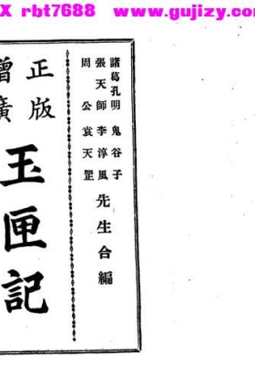《增广玉匣记全书》💰5