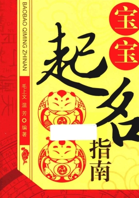 《宝宝起名指南》 💰5