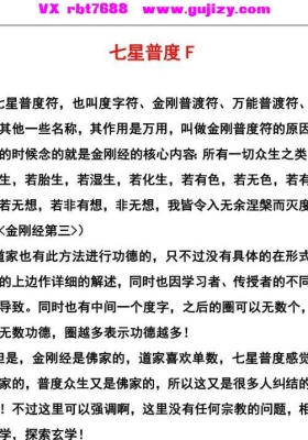 普传法 七星普度 仅法本💰5