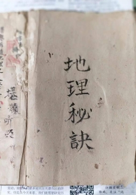 《地理秘诀》💰5