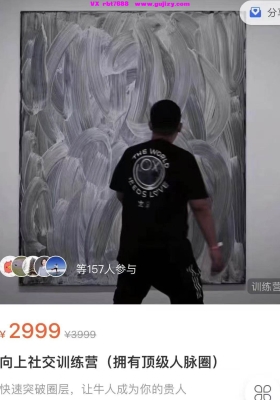 【向上社交】帅老板·向上社交训练营「拥有顶级人脉」音频课💰5