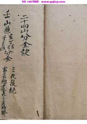 《二十四山分金诀》💰5